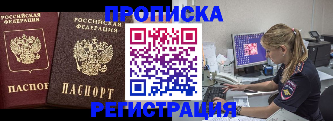 купить прописку в Костроме